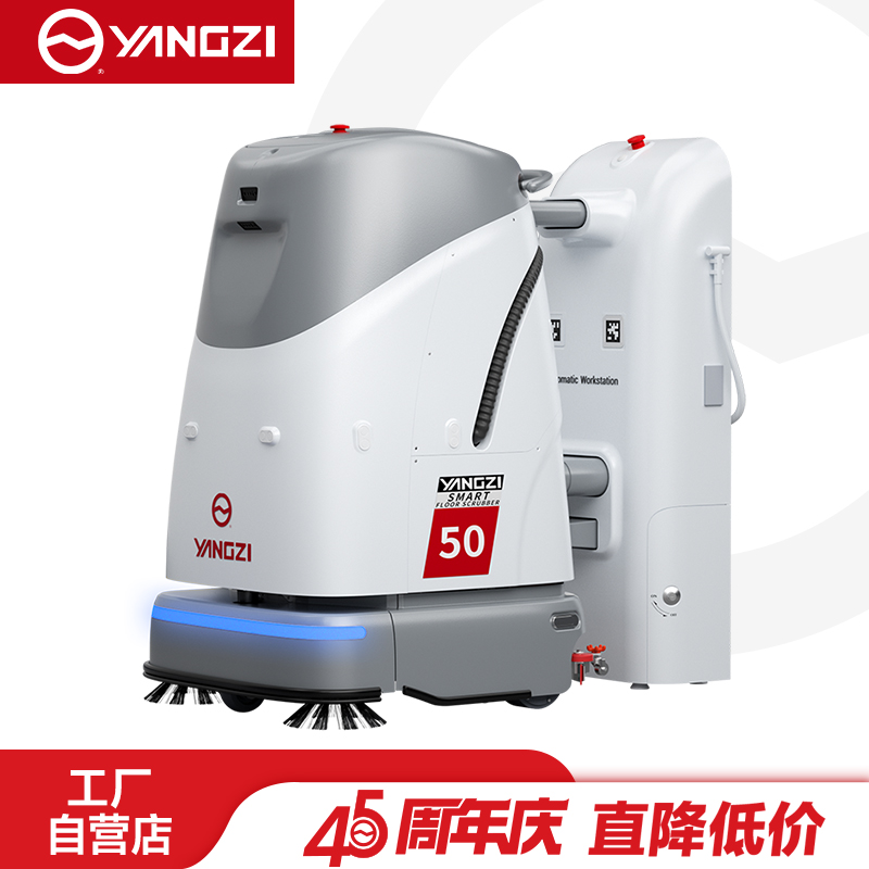 揚(yáng)子洗地機(jī)器人YZ-SC50
