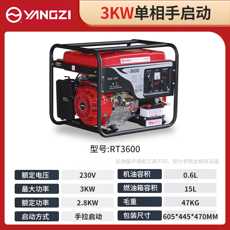 揚子發(fā)電機汽油RT3600 單相手啟動3KW