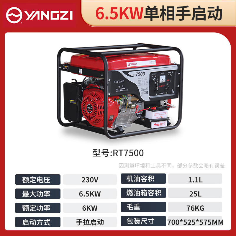 揚子發(fā)電機汽油RT7500 單相手啟動6.5KW