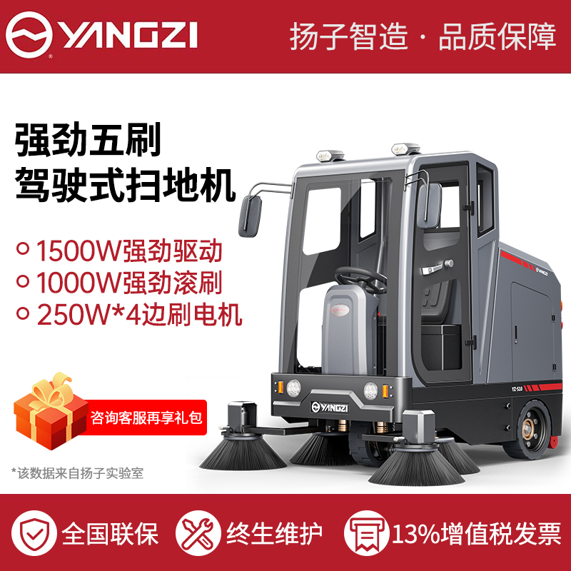揚(yáng)子駕駛式掃地機(jī)YZ-S10